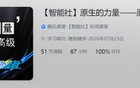 原生的力量——原生JavaScript开发高级课程【完结】