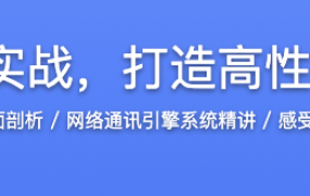 Swoole入门到实战，打造高性能赛事直播平台【完结】