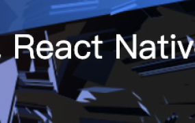 贯穿全栈 React Native开发App【完结】