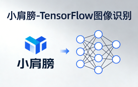 TensorFlow图像识别