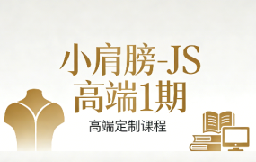 JS高端1期