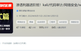 渗透利器进阶班【完结】