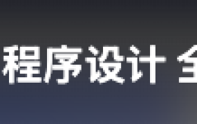 实战Java高并发程序设计【完结】