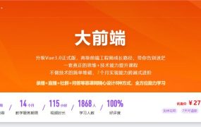 大前端：前端全栈加强版！前端全栈+全周期+多端（升级Vue3.0）【完结】