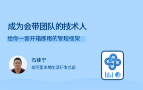成为会带团队的技术人