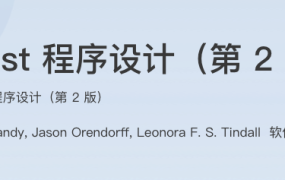 Rust 程序设计（第 2 版）