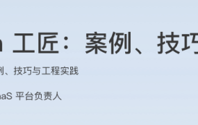 Python 工匠：案例、技巧与工程实践