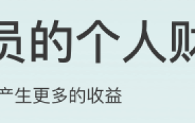 程序员的个人财富课