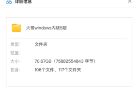 火哥windows内核5期
