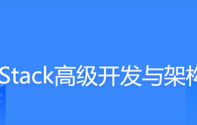 P6 ElasticStack高级开发与架构（实战班）