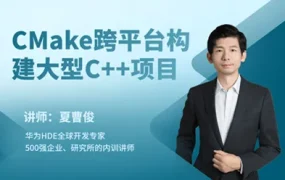 CMake构建大型c++项目