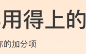 人人都用得上的写作课