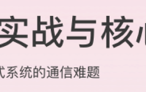 RPC实战与核心原理