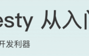 OpenResty从入门到实战