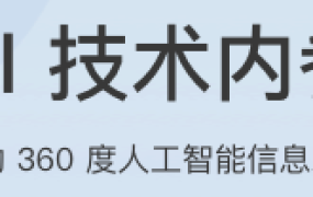 AI技术内参