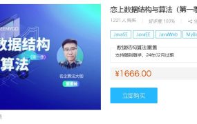 恋上数据结构与算法第一季