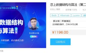 恋上数据结构与算法第二季