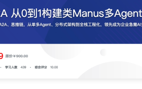 MCP+A2A 从0到1构建类Manus多Agent全栈应用