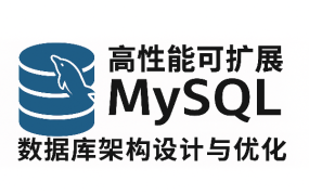 高性能可扩展 MySQL 数据库架构设计与优化【完结】