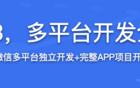 Ionic实战开发Ios、Android、微信平台的问答社区【完结】