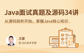 Java 源码剖析 34 讲