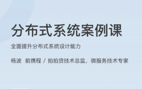分布式系统案例课