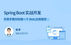 Spring Boot 实战开发