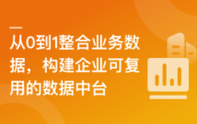 SpringBoot3.0 + RocketMq 构建企业级数据中台【完结】