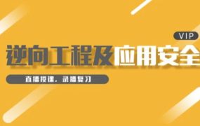 小曾逆向课程一期