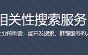 ES7+Spark 构建高相关性搜索服务&千人千面推荐系统【完结】