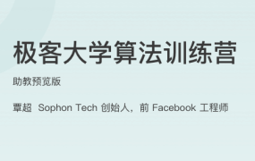 极客大学算法训练营