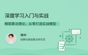 深度学习入门与实战