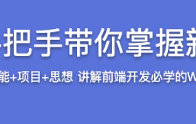 从基础到实战 手把手带你掌握新版Webpack4.0【完结】