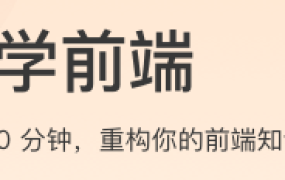 重学前端