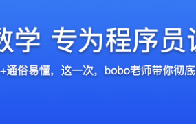 结合编程学数学 专为程序员设计的线性代数【完结】