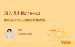 深入浅出搞定 React