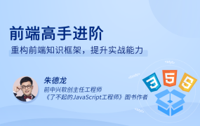 前端高手进阶