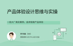 产品体验设计思维与实操
